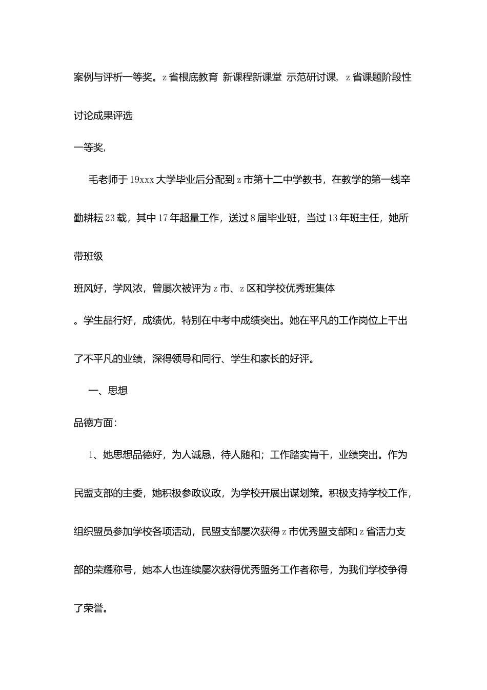 区十佳师德标兵先进事迹：热爱教育事业-甘愿奉献自己_第2页