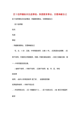 区十佳师德标兵先进事迹：热爱教育事业-甘愿奉献自己