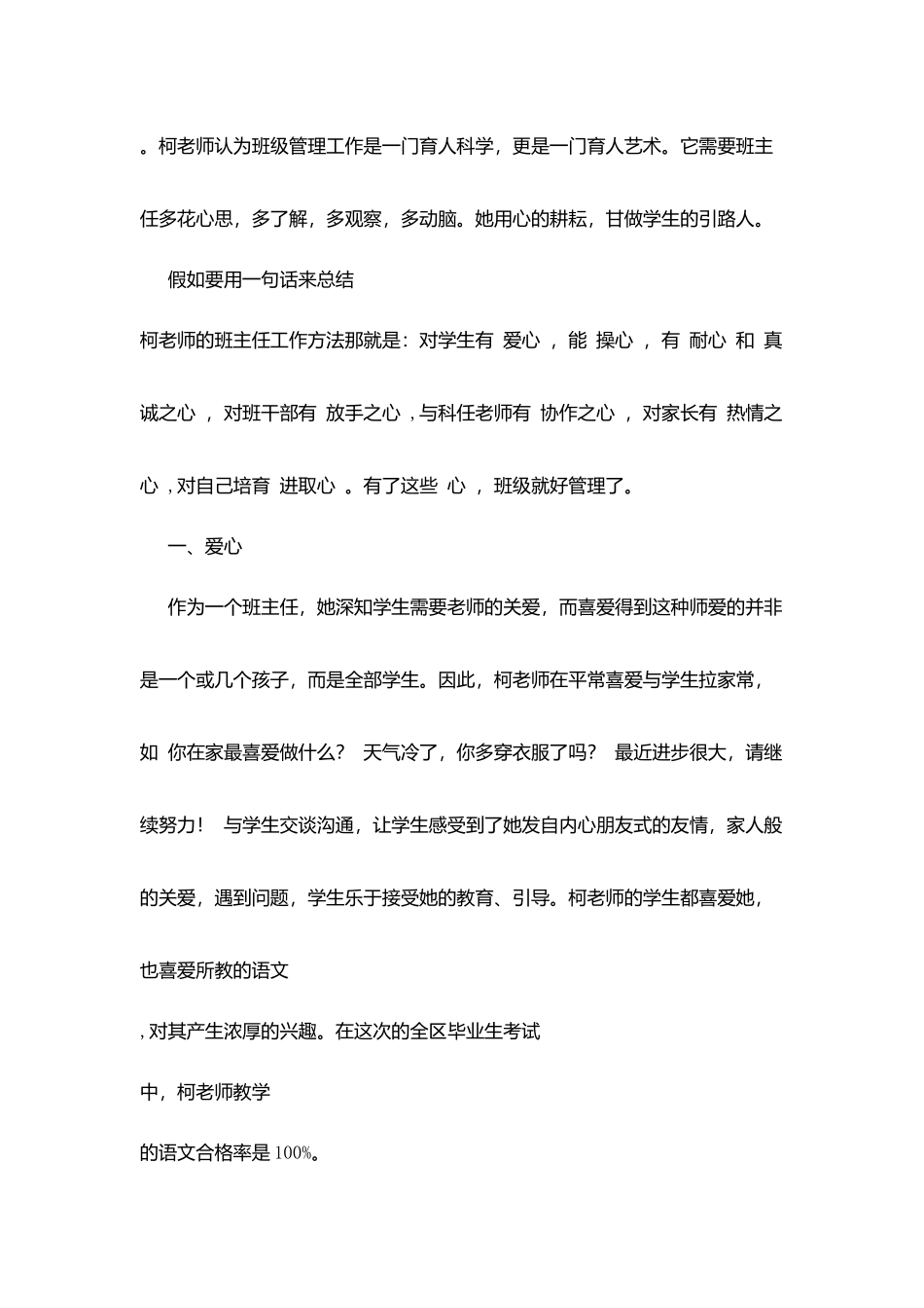 区十佳班主任事迹材料-用心去耕耘-做好学生的引路人_第2页