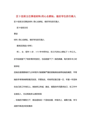 区十佳班主任事迹材料-用心去耕耘-做好学生的引路人
