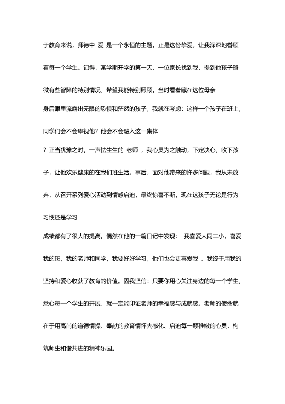 区十佳师德标兵事迹材料：守望教育的一份真挚_第2页