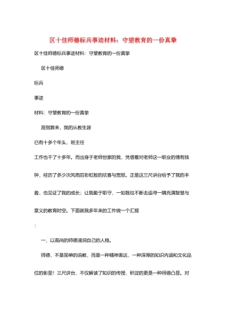 区十佳师德标兵事迹材料：守望教育的一份真挚