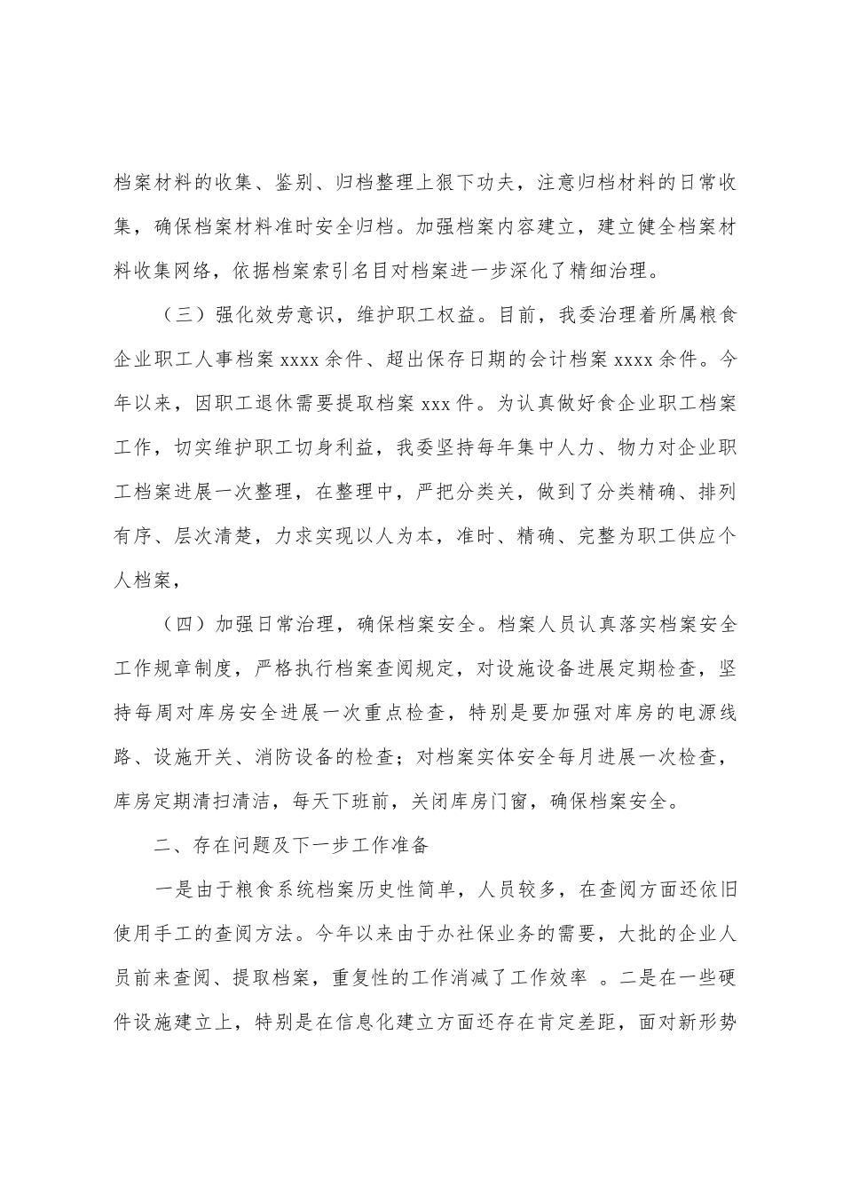 区发改委档案安全工作自查报告_第2页