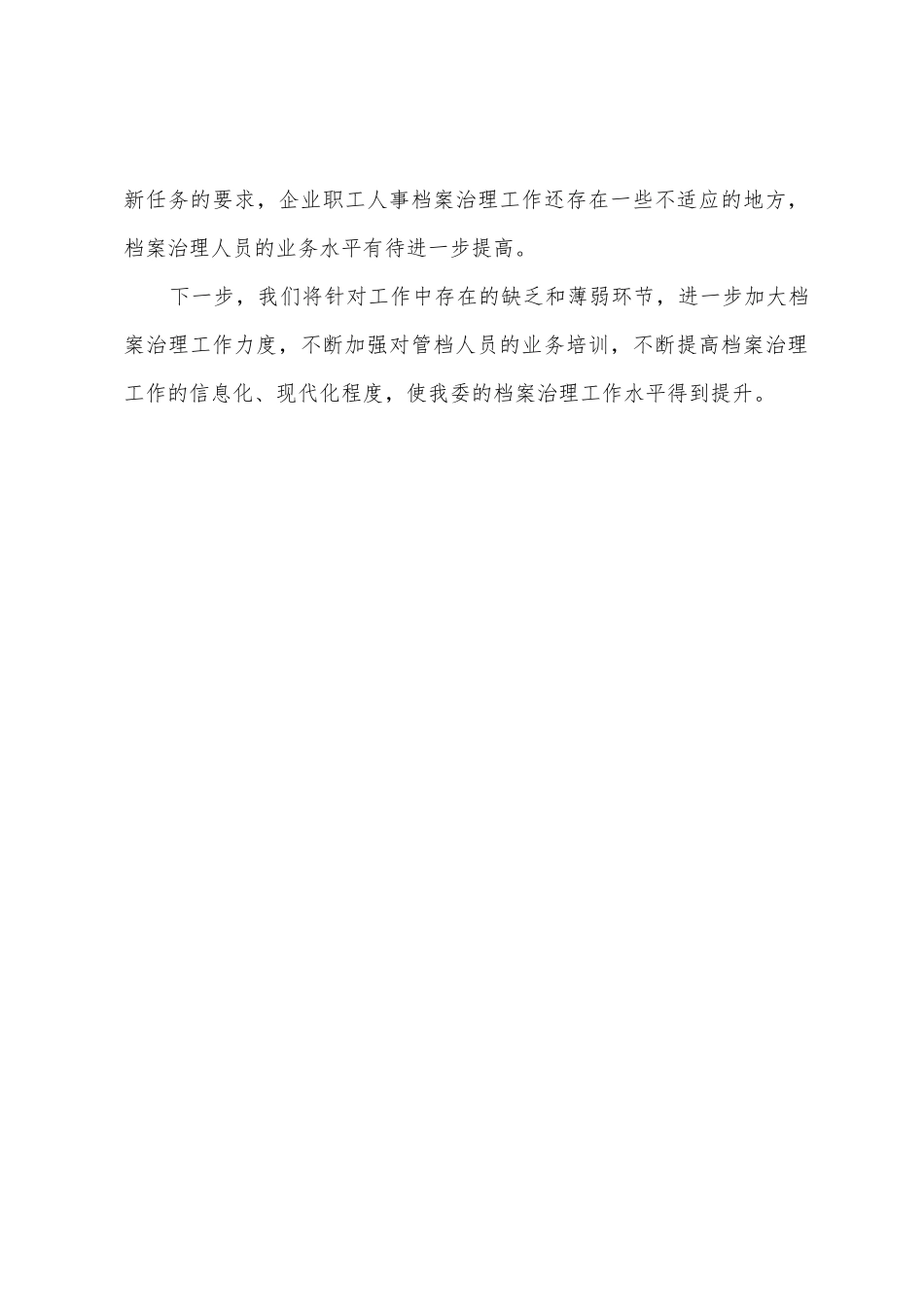 区发改委档案安全工作自查报告_第3页