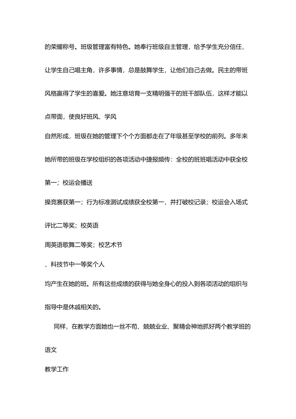 区园丁老师事迹介绍_第2页