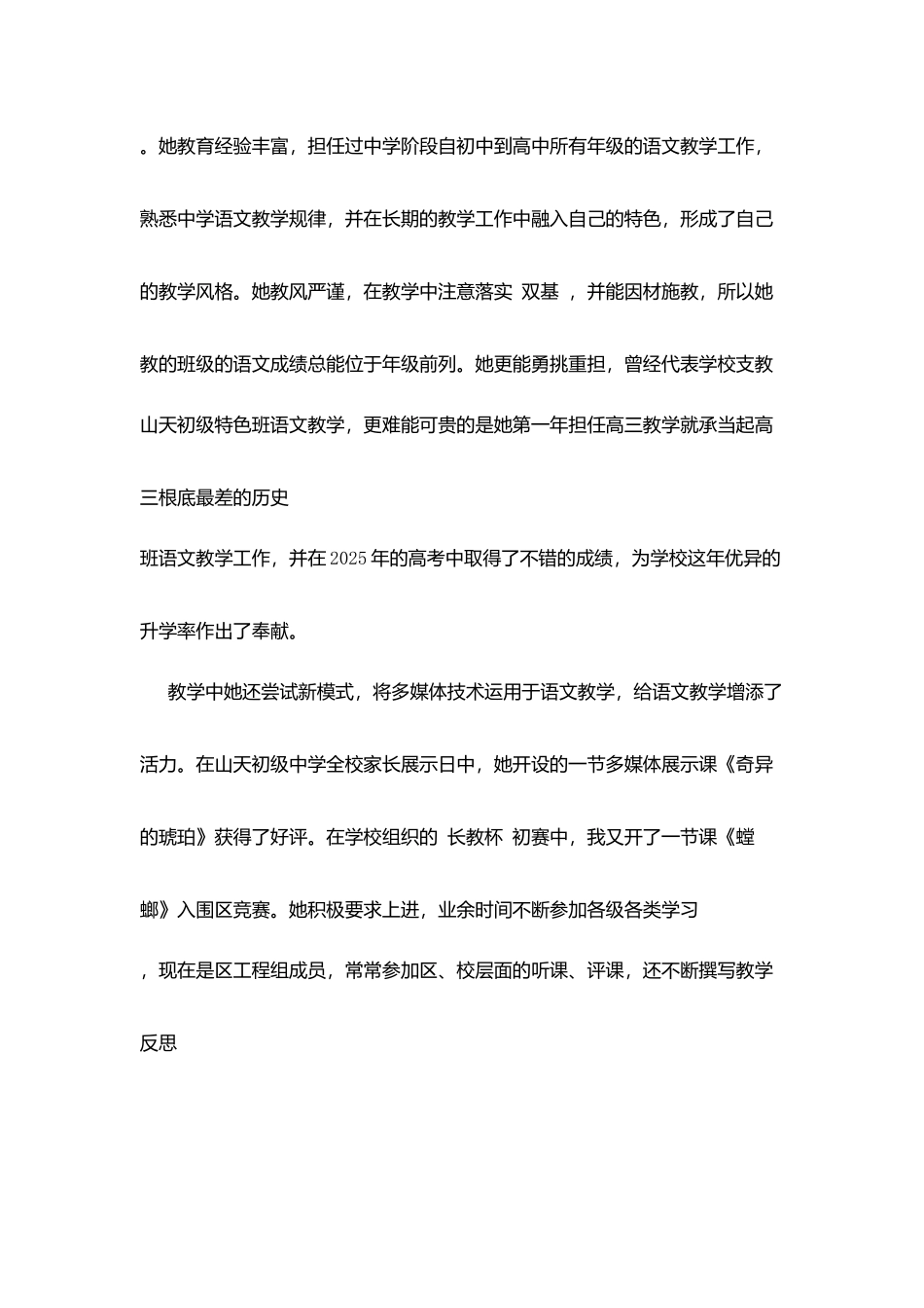 区园丁老师事迹介绍_第3页