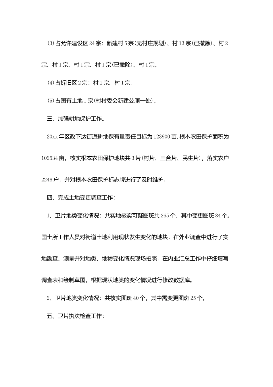 区国土所年度工作的自我总结_第2页