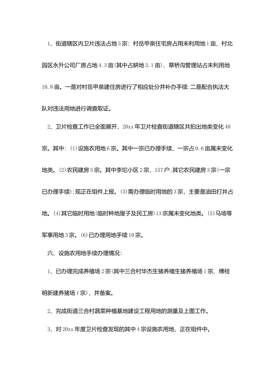 区国土所年度工作的自我总结_第3页