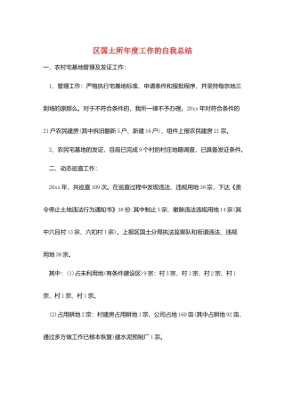 区国土所年度工作的自我总结