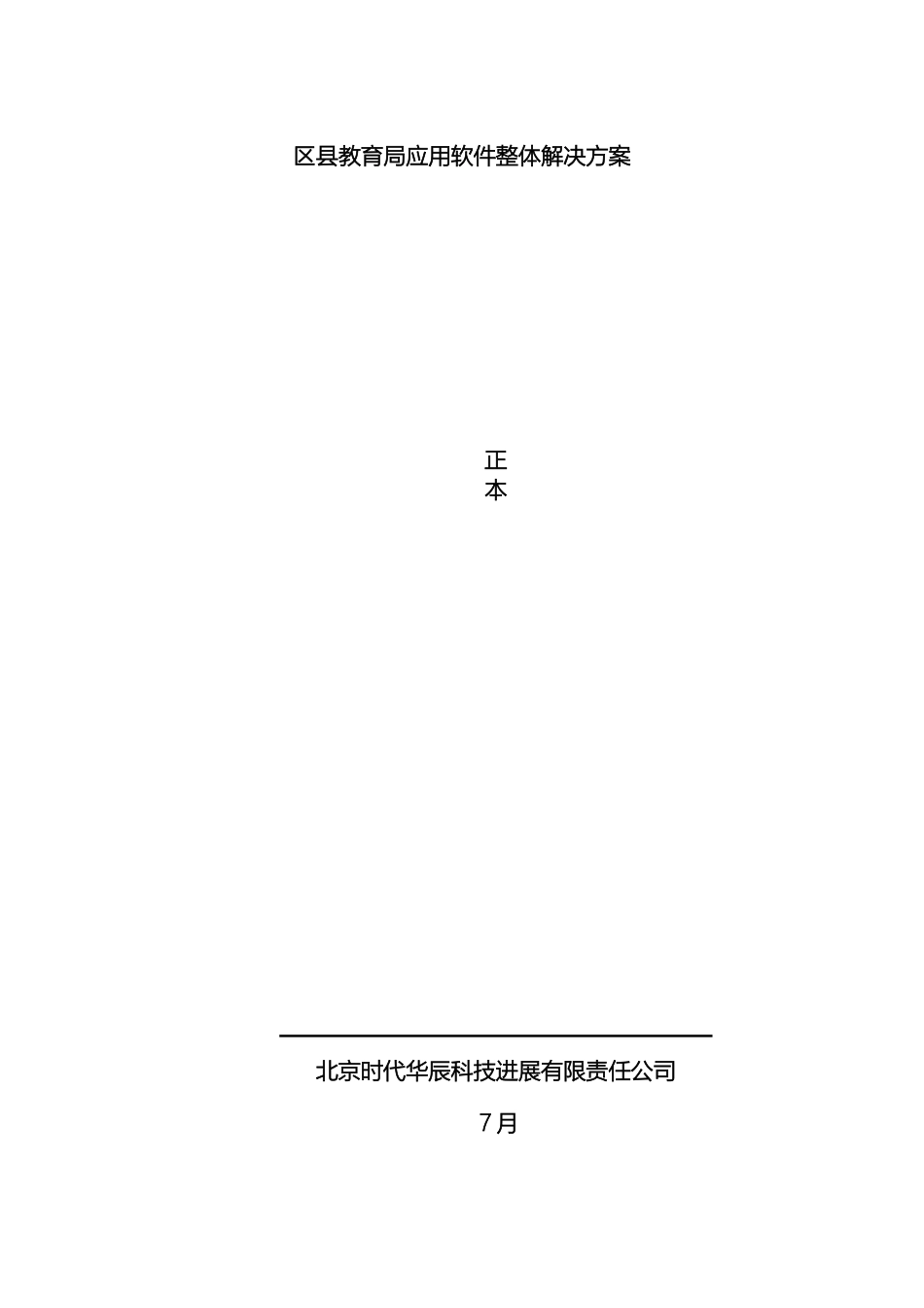 区县教育局应用软件整体解决方案_第2页