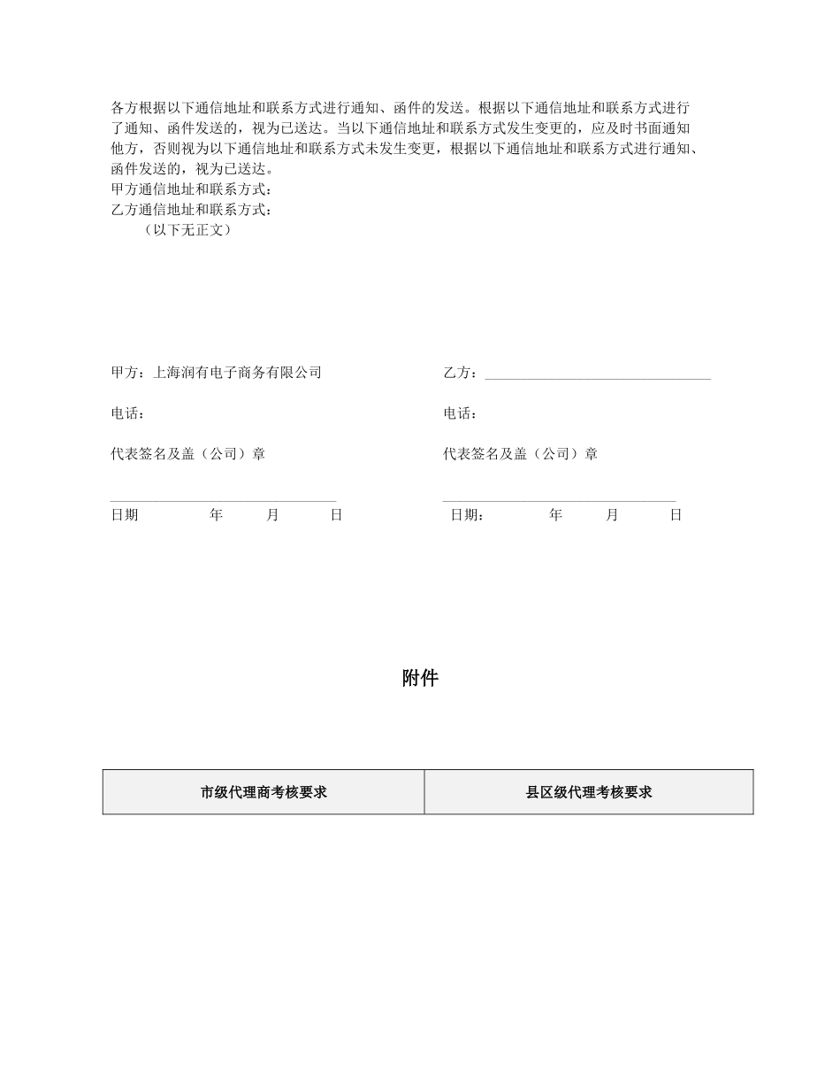 区域代理商合同终极版_第3页