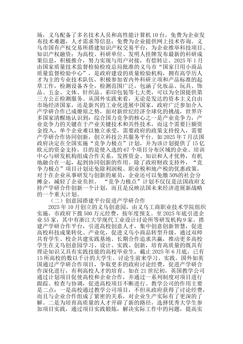 区域产学研合作模式机制创新调查分析与启示_第2页