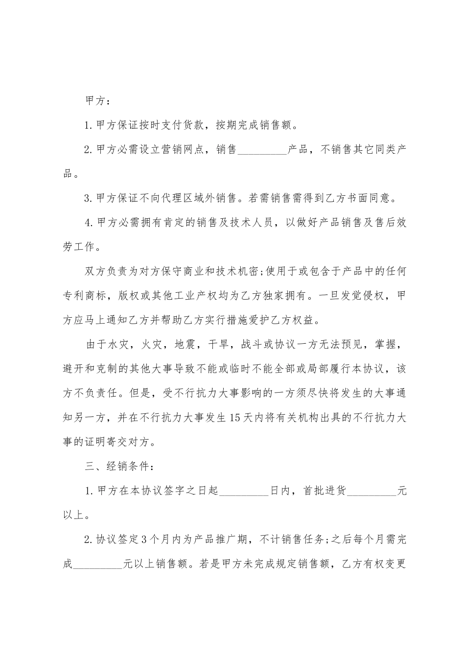 区域代理协议书_第2页