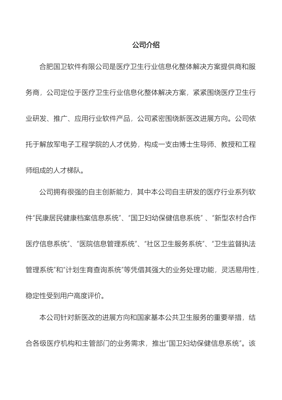 区域医疗卫生信息化系统建设方案_第3页