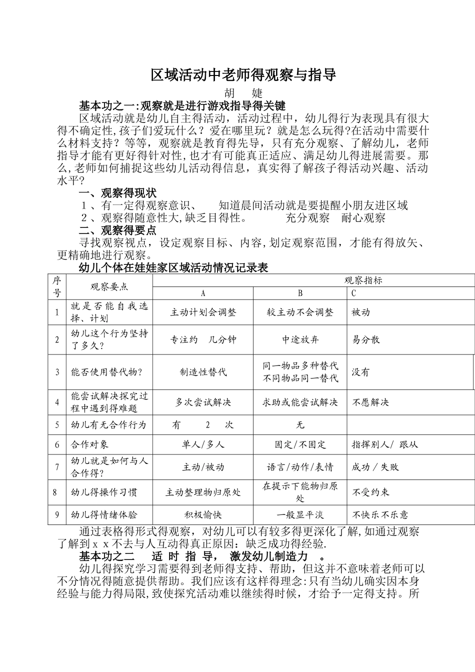 区域活动中教师的观察与指导_第1页