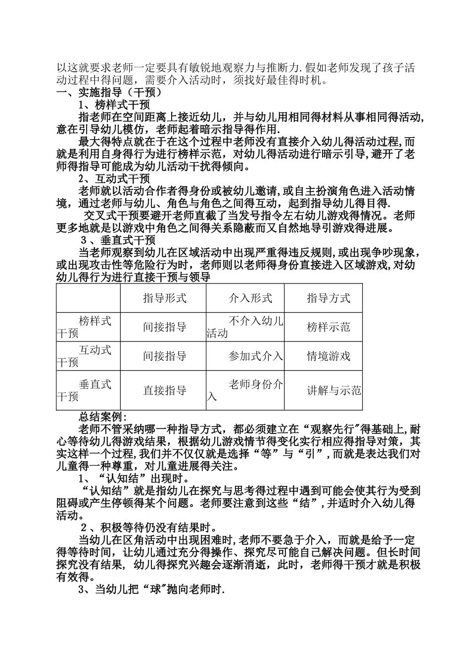 区域活动中教师的观察与指导_第2页