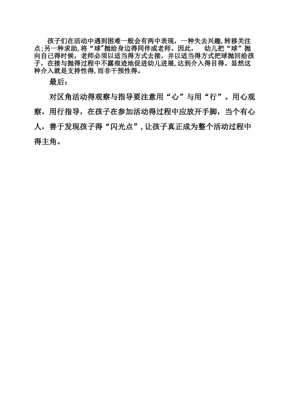 区域活动中教师的观察与指导_第3页