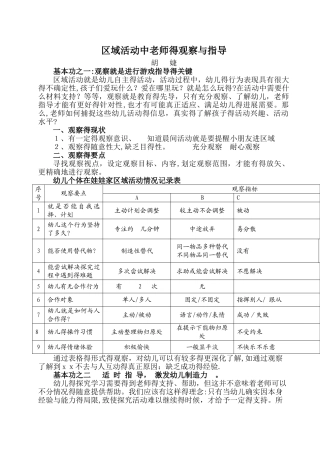 区域活动中教师的观察与指导