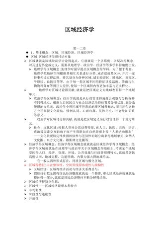 区域经济学知识点总结