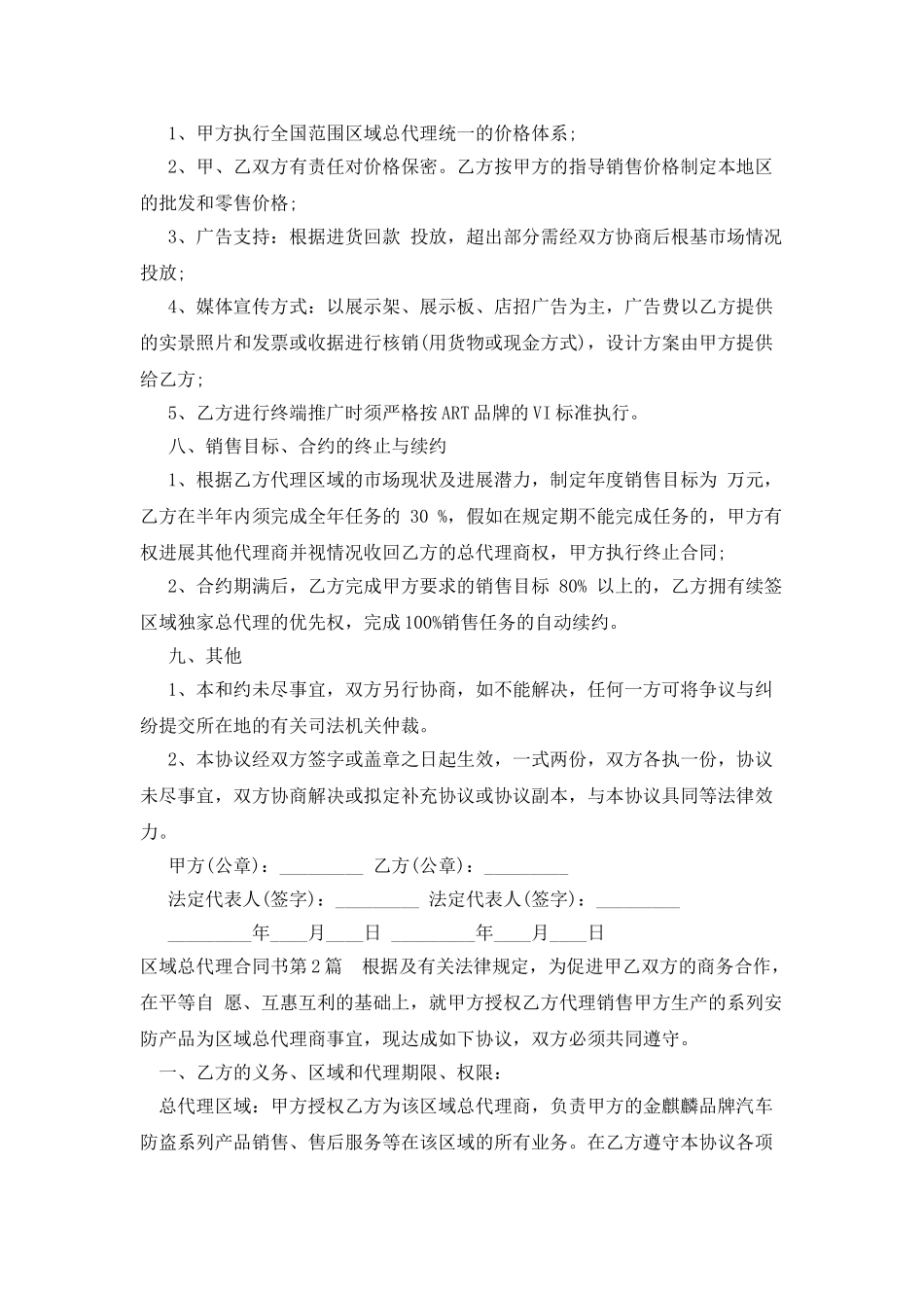 区域总代理合同书_第3页