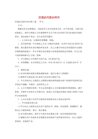 区域总代理合同书