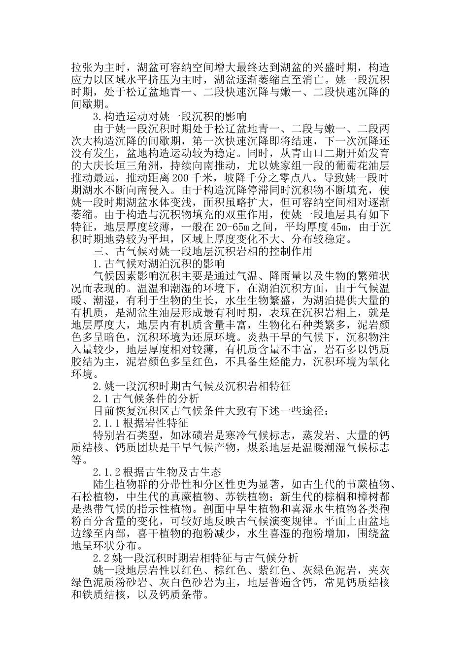 区域构造与古气候对松南姚一段沉积岩相的影响_第2页