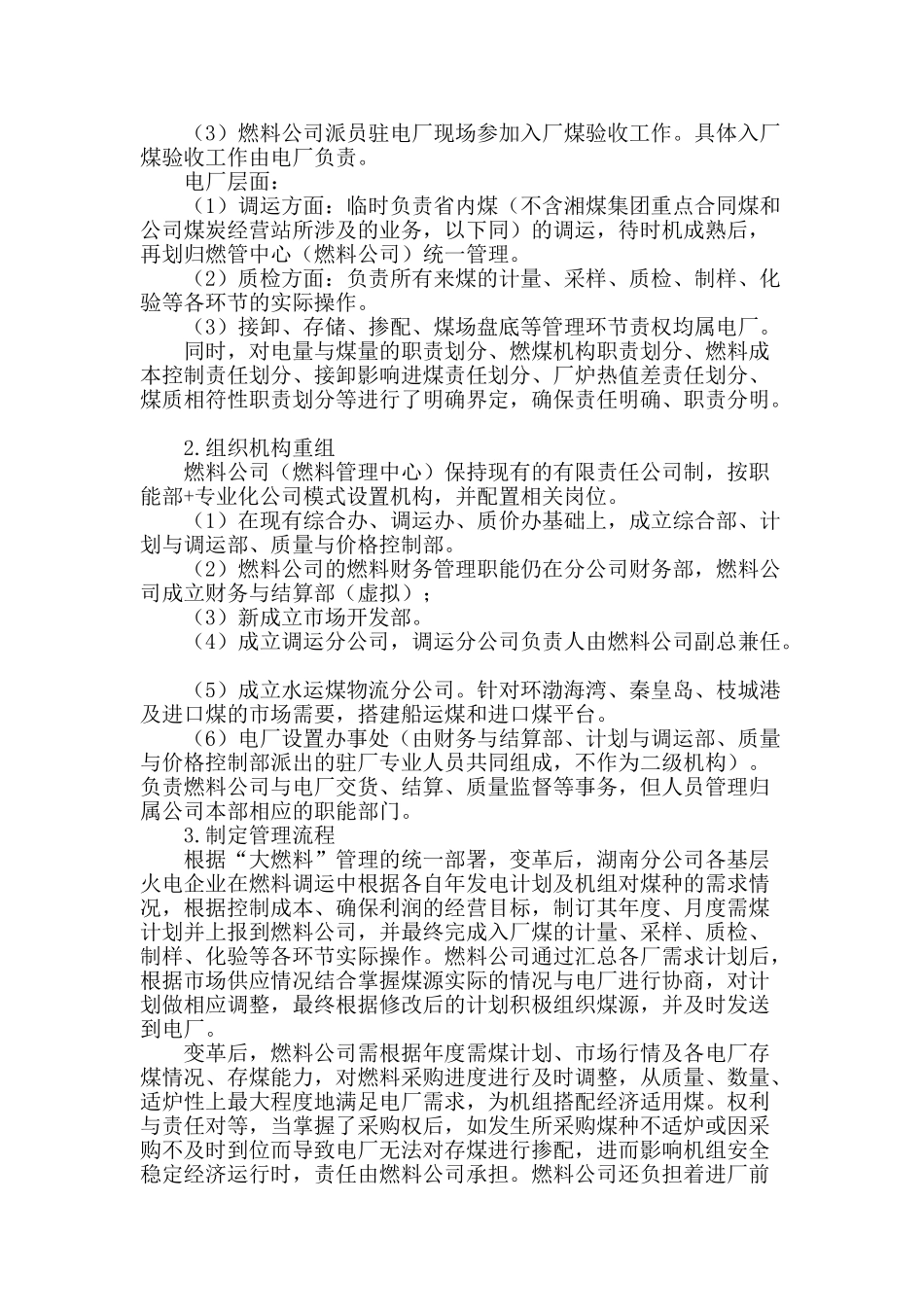 区域燃料集中管控模式建设浅析_第2页