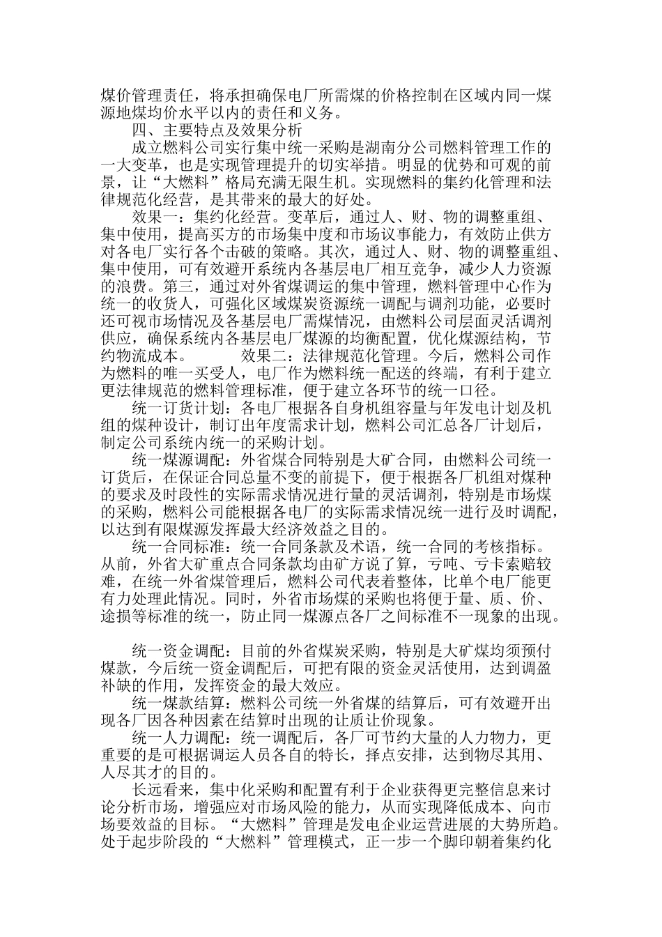 区域燃料集中管控模式建设浅析_第3页