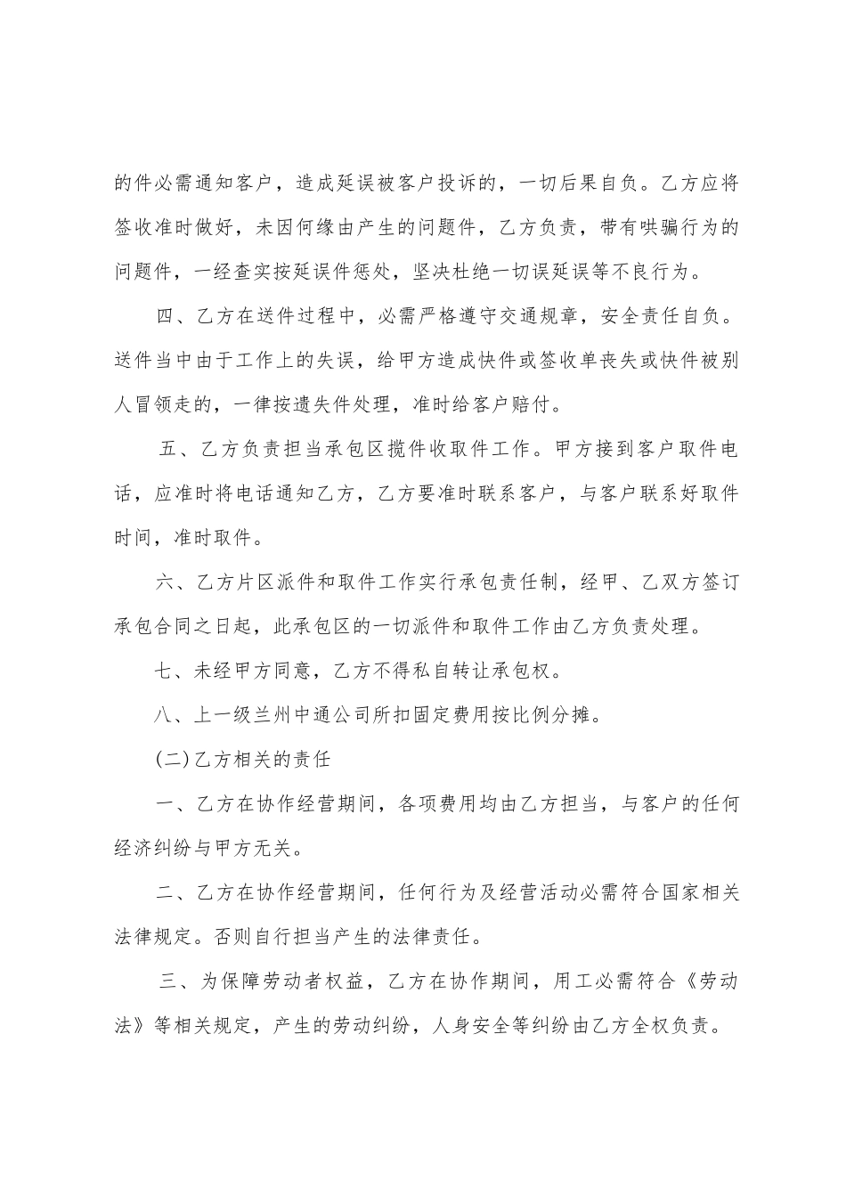 区域物流承包合同范本_第2页