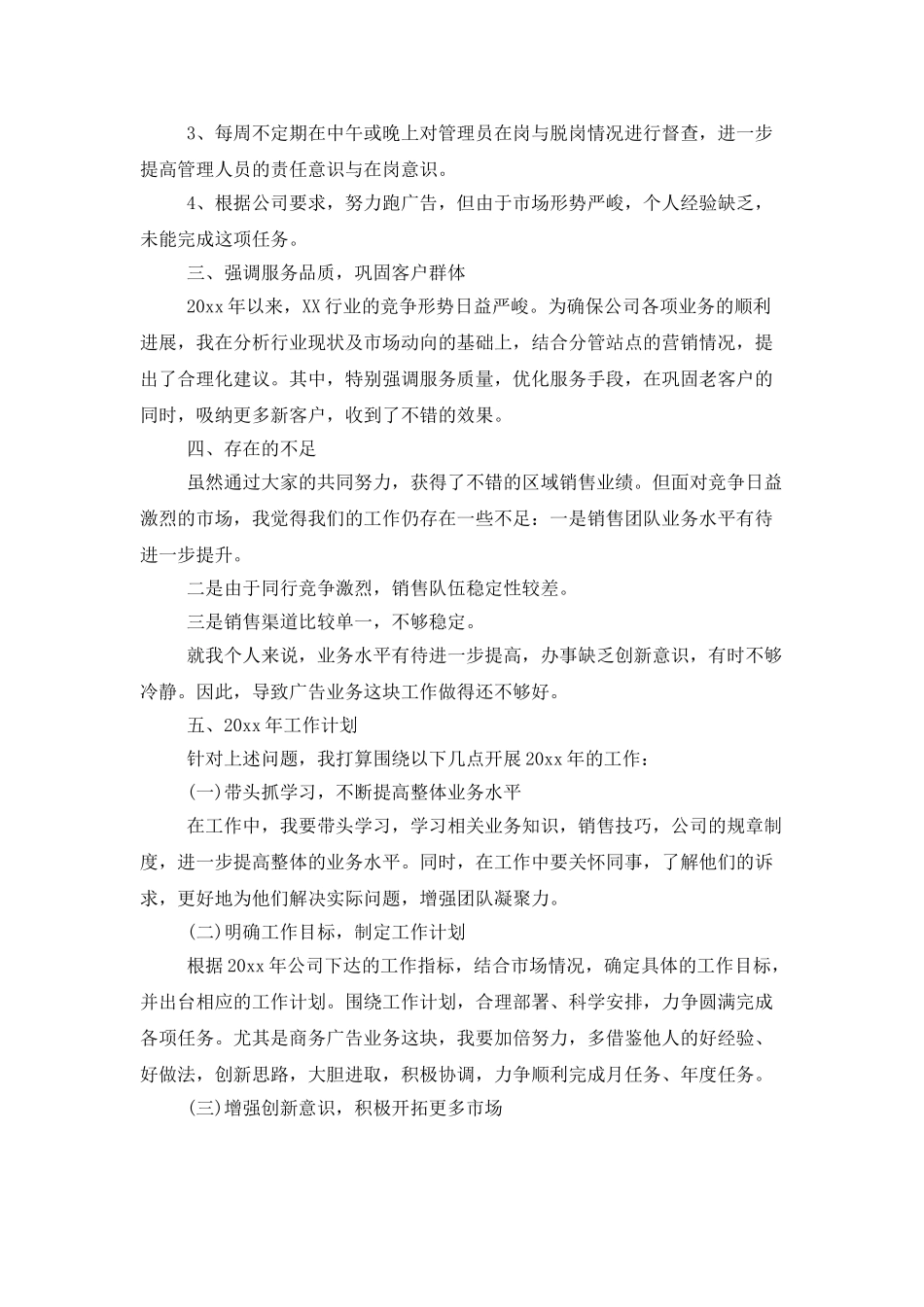区域经理个人年终工作总结三篇_第2页