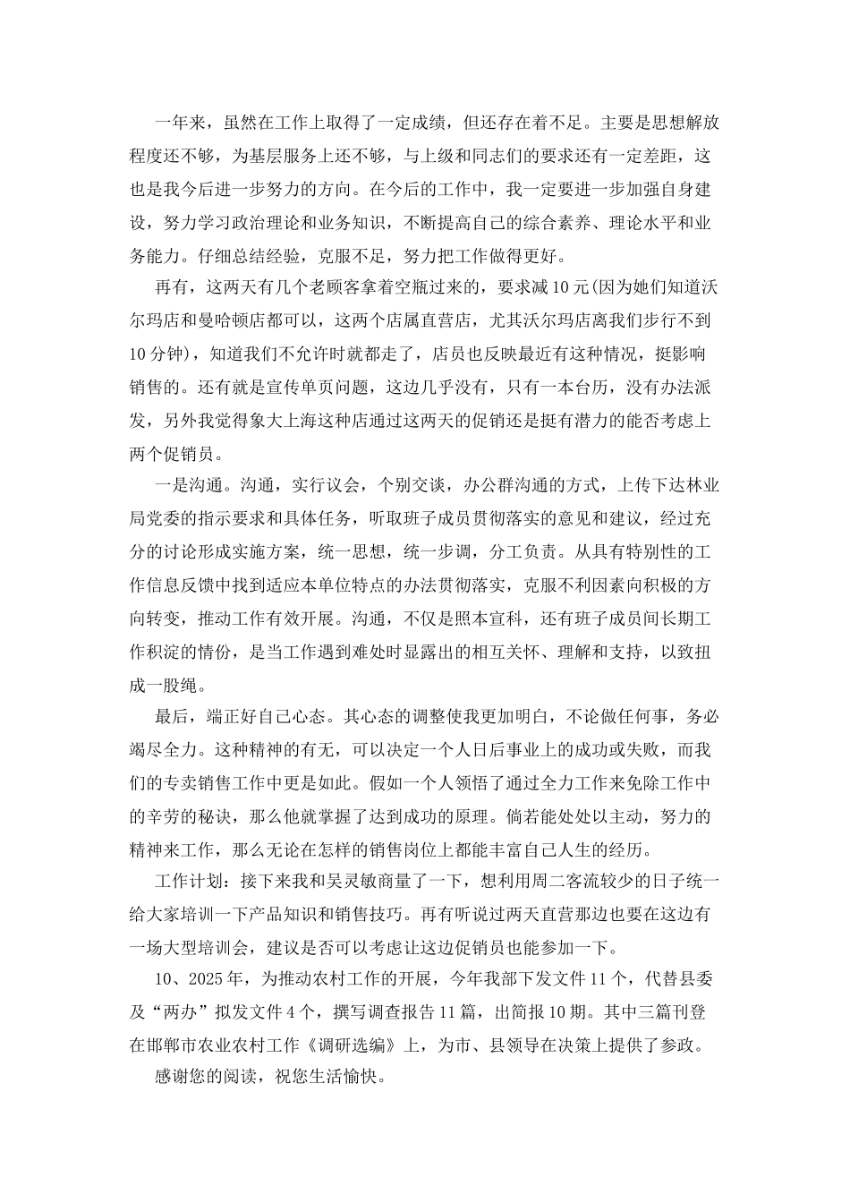区域经理工作述职报告_第2页