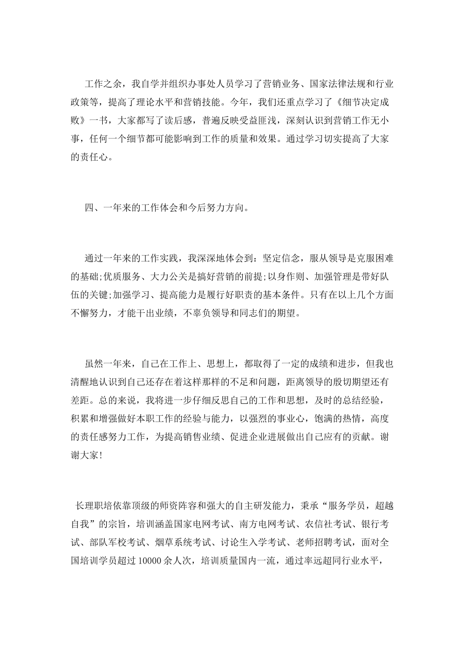 区域经理年度述职报告_第3页