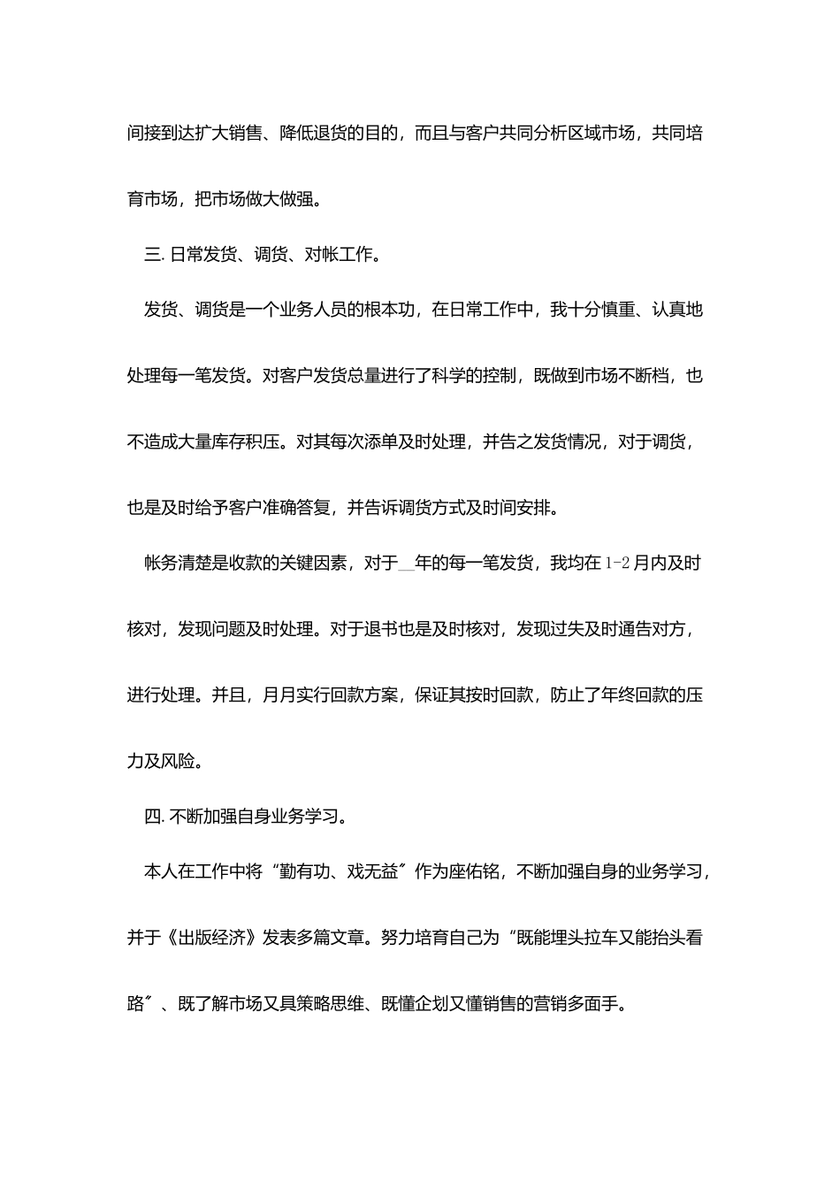 区域经理述职报告范文3篇_第3页