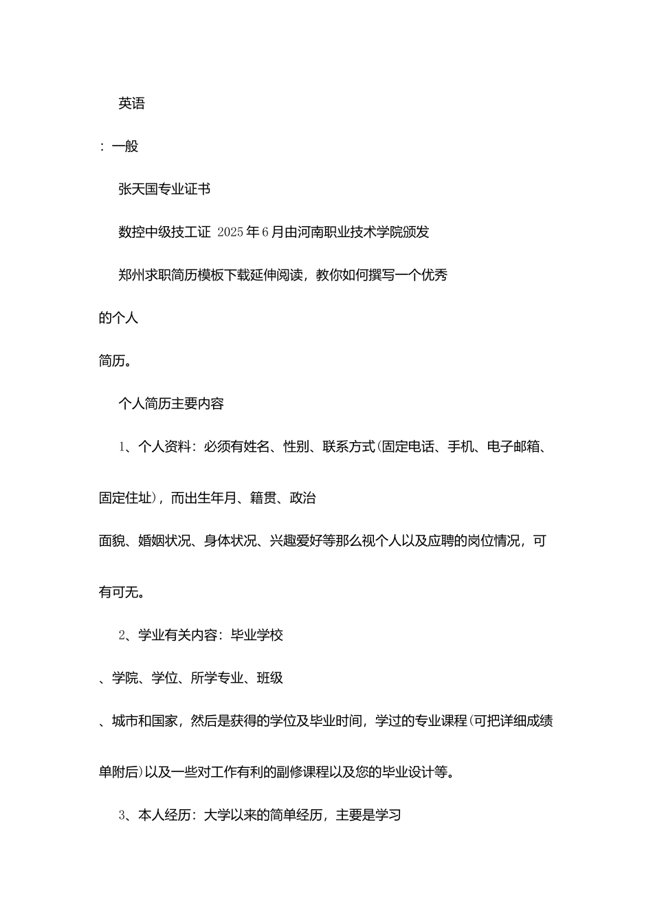 区域销售求职简历模板下载_第2页