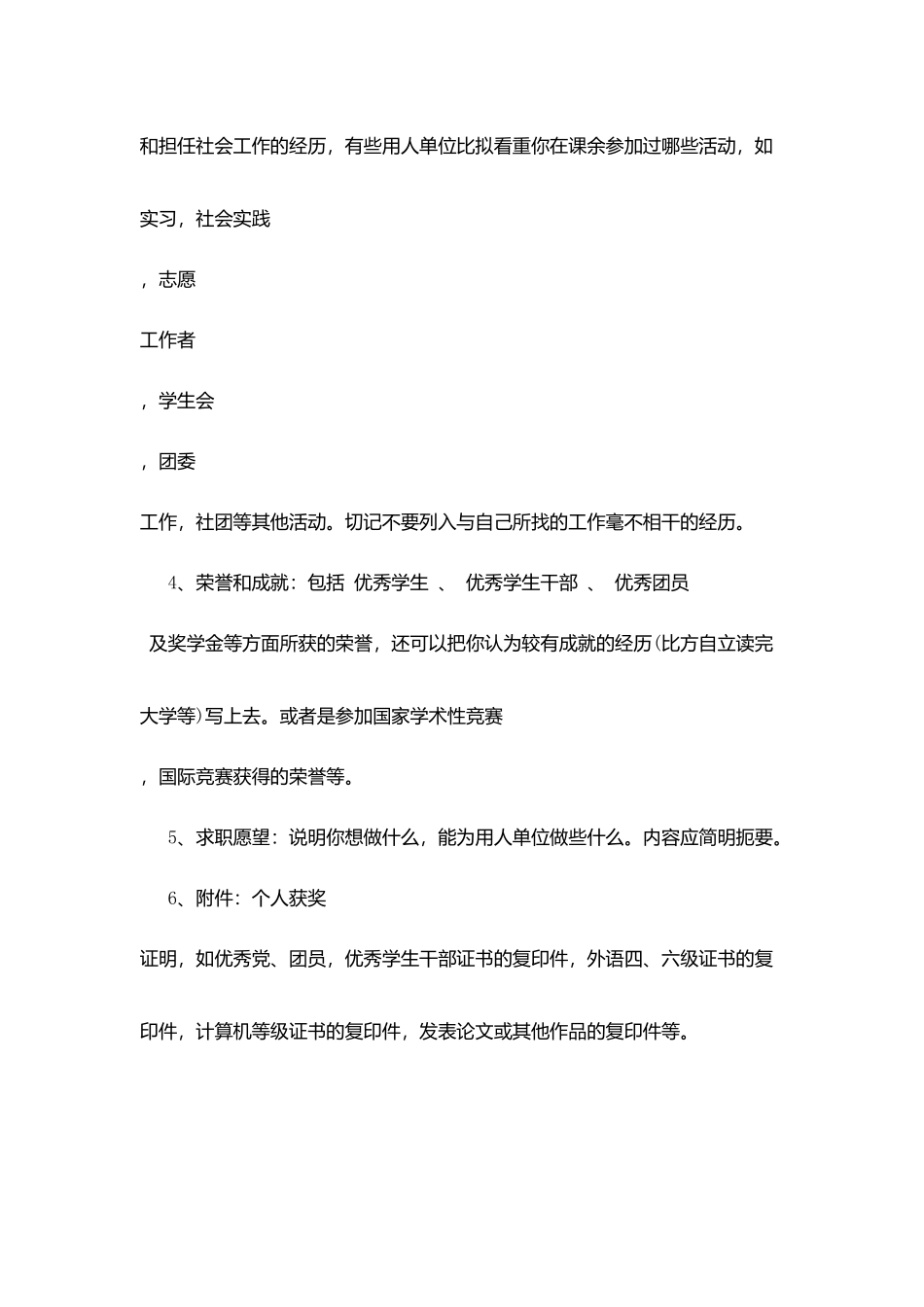 区域销售求职简历模板下载_第3页