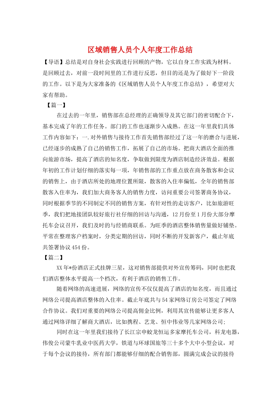 区域销售人员个人年度工作总结_第1页