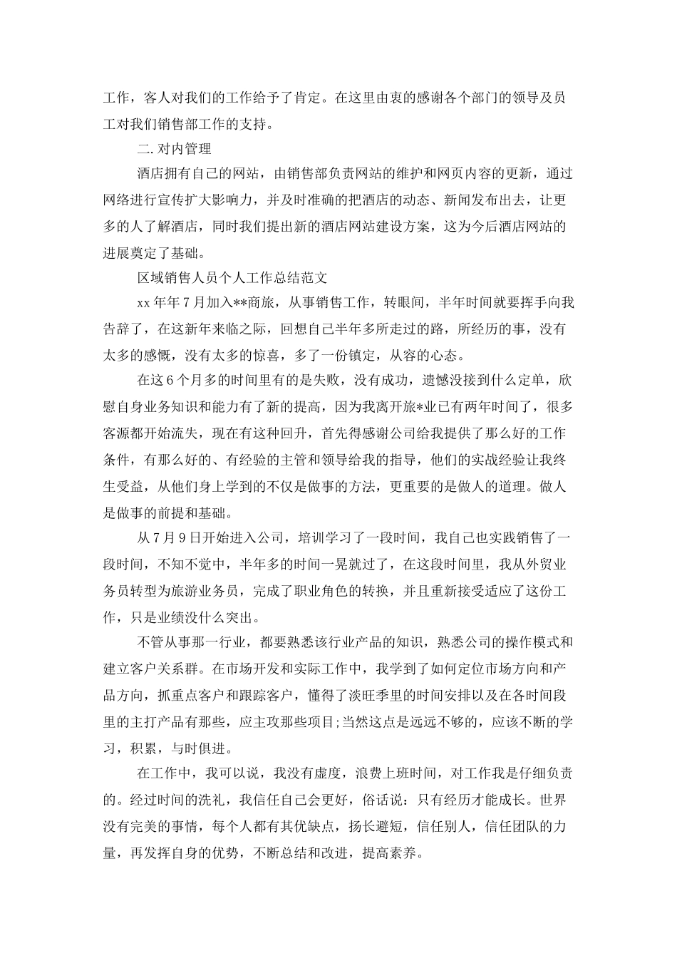 区域销售人员个人年度工作总结_第2页