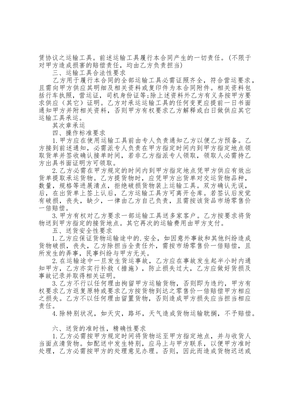 区域货物运输合同格式_第3页