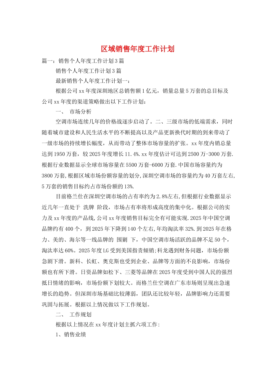 区域销售年度工作计划_第1页