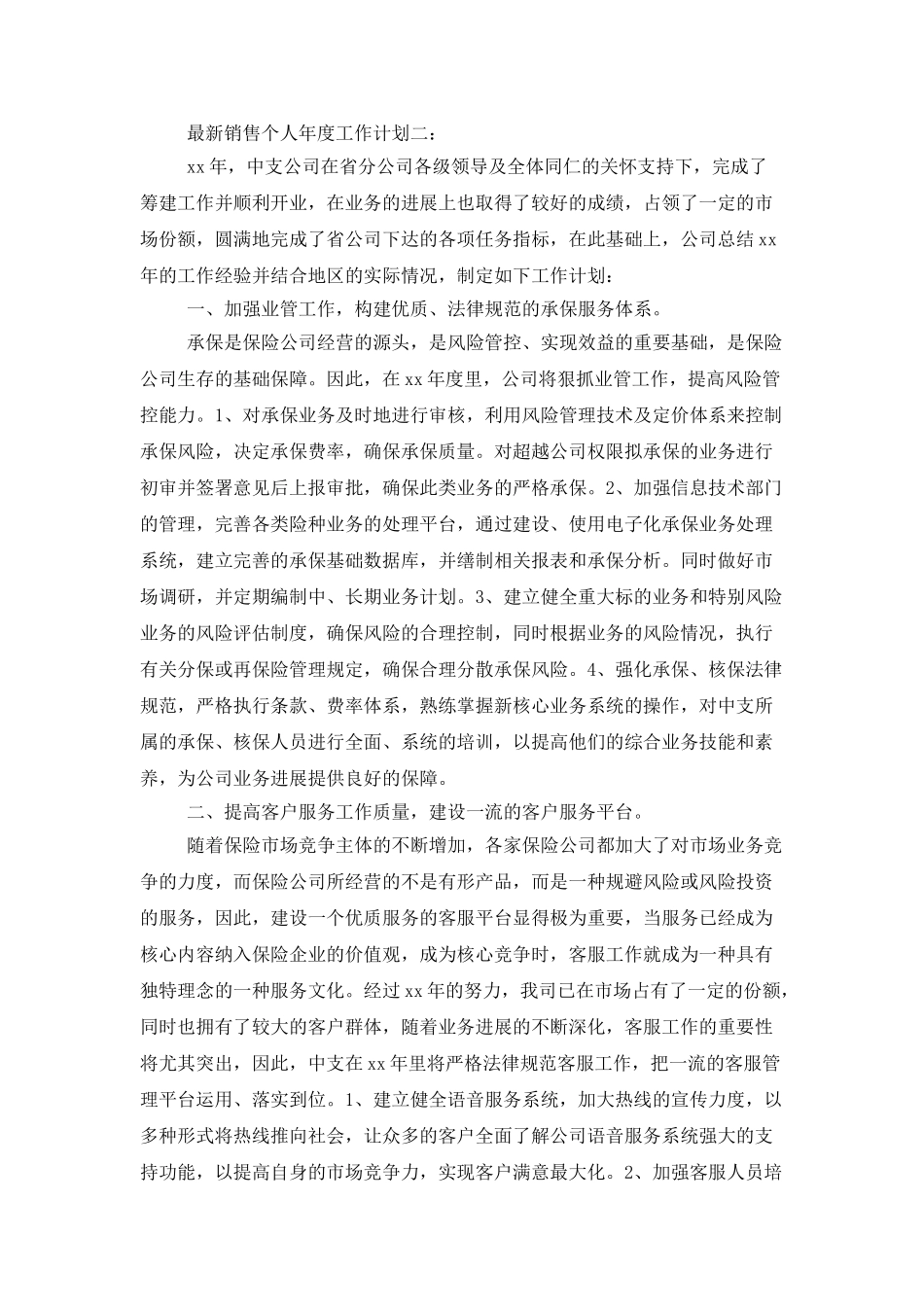 区域销售年度工作计划_第3页