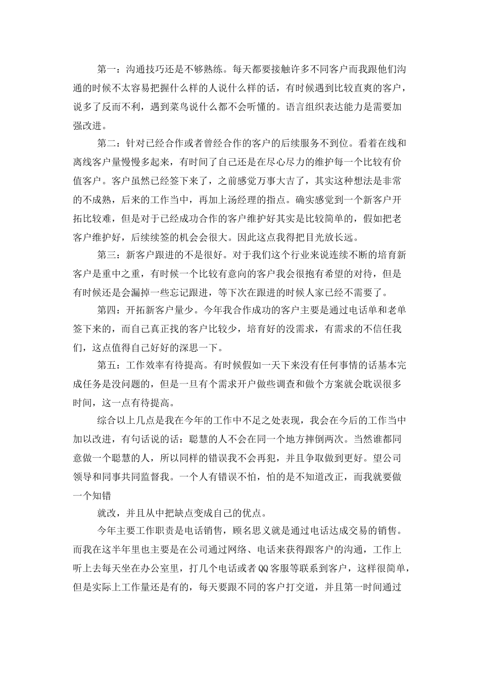 区域销售业务员工作总结范本_第3页