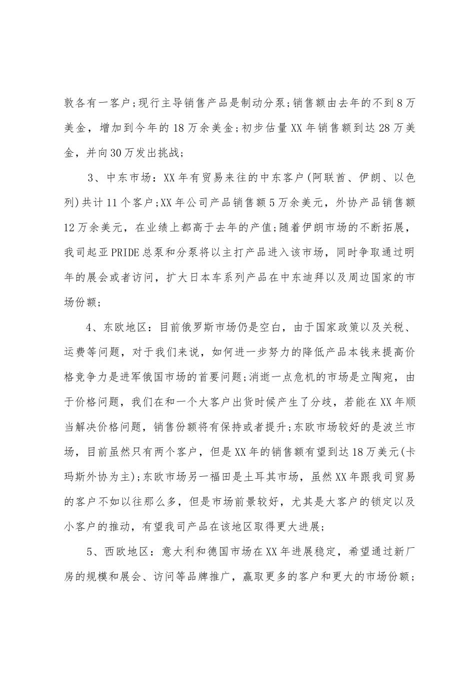 区域销售市场工作总结报告年终总结_第2页