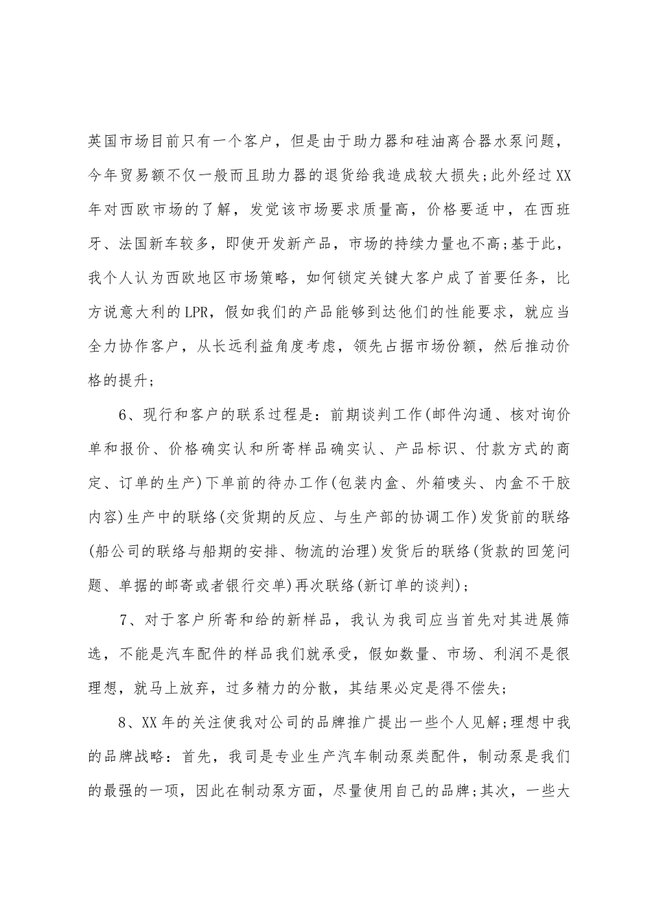 区域销售市场工作总结报告年终总结_第3页