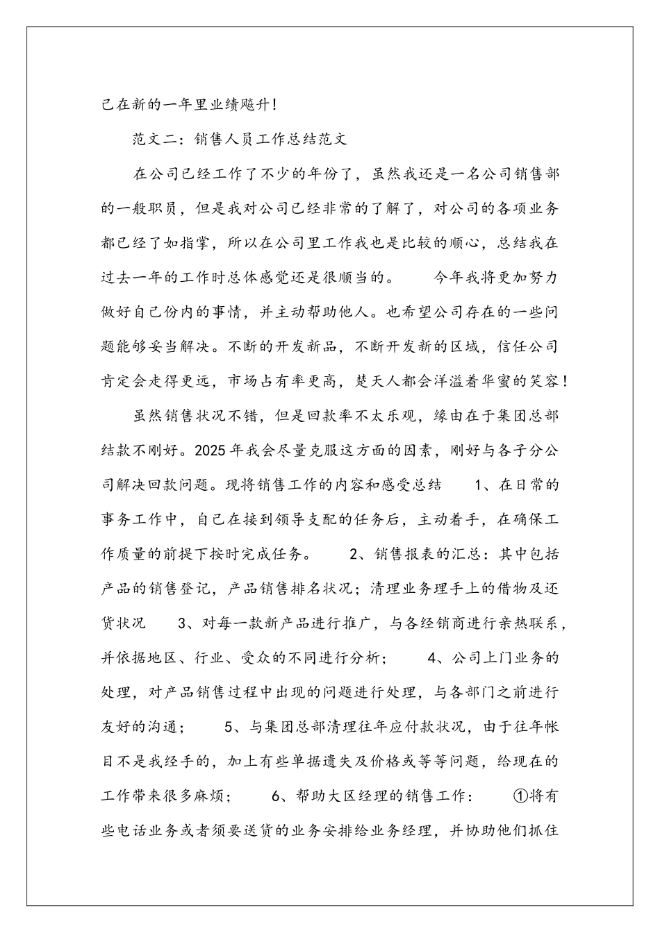 区域销售年终工作总结_第2页