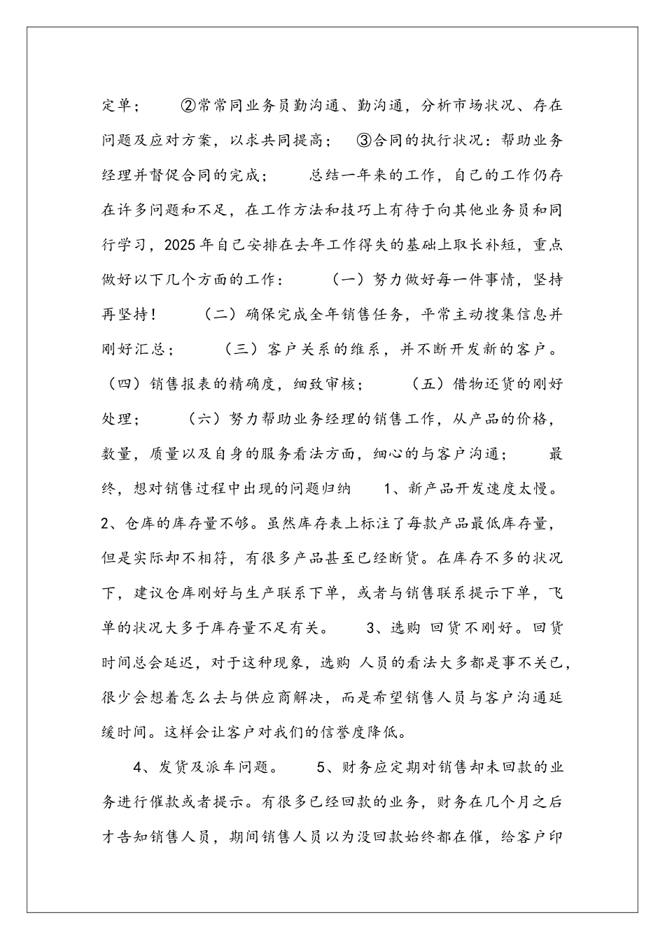 区域销售年终工作总结_第3页