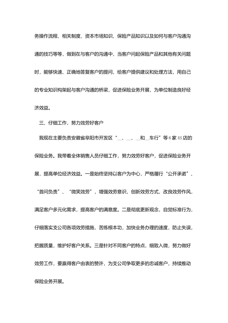 区域销售经理个人年终总结范文_第2页