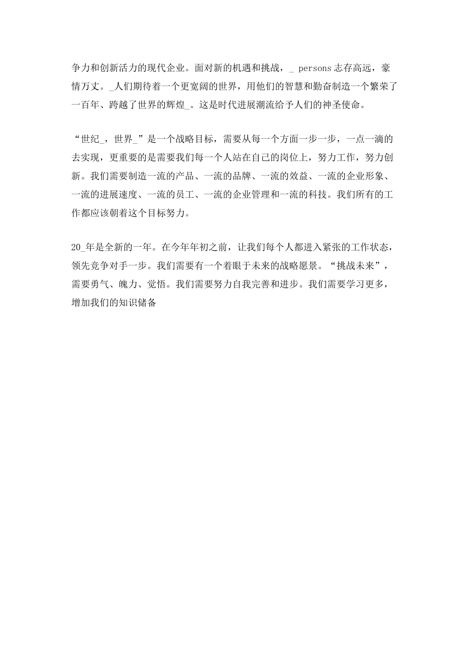 区域销售经理年终工作总结模板五篇_第3页