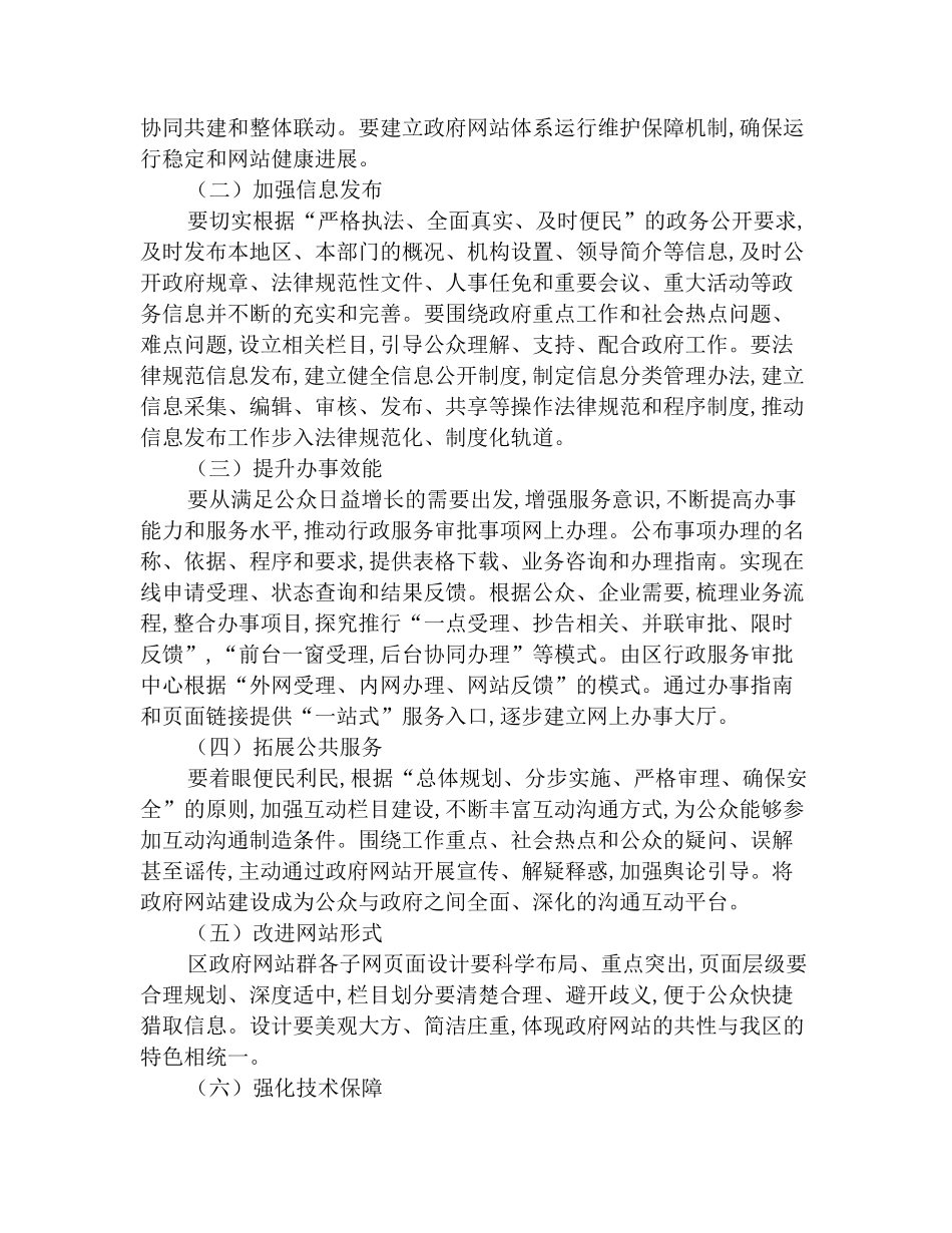 区委网站建管方案_第2页