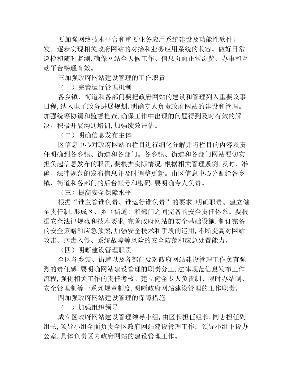 区委网站建管方案_第3页