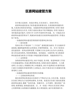 区委网站建管方案
